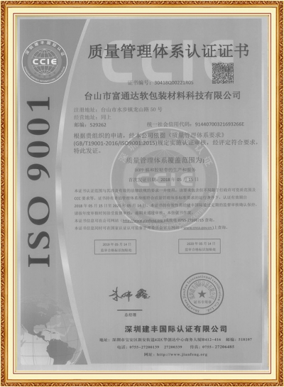 ISOzhengshu9001-futo